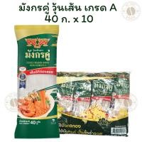 ราคา [แพ็ค 10 ซอง] มังกรคู่ วุ้นเส้น เกรดA 40 ก. x 10 ซอง (28076305850)