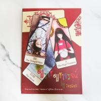 ราคา หนังสือ พรายพยากรณ์ (ISBN:9786167441320)