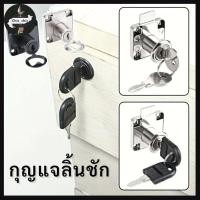 ราคา บล๊อคกุญแจล็อคบานลิ้นชัก กุญแจลิ้นชัก เฟอร์นิเจอร์ทั่วไป Drawer lock #AO-0004 (43361227752)