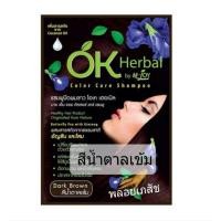 ราคา (พร้อมส่ง)OK herbal โอเค เฮอเบิล แชมพูย้อมสีผม น้ำยาย้อมสีผม สีน้ำตาลเข้ม 30 ml. (21901121097)