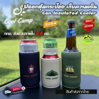 ราคา Coolcamp ปลอกเก็บความเย็น อุณหภูมิ ปลอกหุ้มขวดเบียร์ ปลอกหุ้มกระป๋อง Coolcamp แคมปิ้ง camping เต็นท์ tent (27758181346)