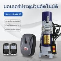 ราคา มอเตอร์ประตูม้วน 600kg (220V ) พร้อมชุดอุปกรณ์ติดตั้ง มอเตอร์ประตูรีโมท พร้อมชุดอุปกรณ์ติดตั้งครบชุด (28339726093)