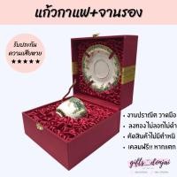 ราคา พร้อมส่ง แก้วกาแฟพร้อมจานรอง เบญจรงค์ ชุดกาแฟพร้อมจานรอง เซรามิก ของขวัญ งานเกษียณ (4663543335)