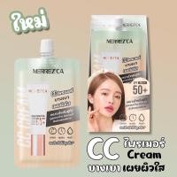 ราคา (1ซอง) MERREZCA Color Correcting CC cream ขนาด 5g (22662938950)