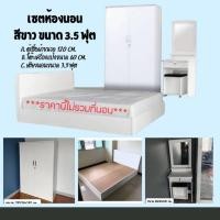 ราคา ชุดห้องนอนสีขาว ขนาด 3.5 ฟุต (ไม่รวมที่นอน) Civil Modern (20440207301)