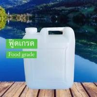 ราคา แกลลอนขนาด 5/10 ลิตร ฟู๊ดเกรด (24406312024)