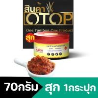 ราคา น้ำพริกปลาร้าพรีเมี่ยม สินค้าOTOP Thailandปลาร้าสับ แจ่วบองปลาร้า 70g(สามารถเลือกเองได้สุก-ดิบ)Jaew pickled fish premium (9070114269)