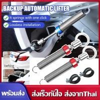 ราคา HEXMA สปริงยกฝากระโปงท้ายรถเก๋ง (2 ชิ้น) สปริงยกฝาท้าย สปริงฝาท้าย ใช้ได้ทุกรุ่น HONDA TOYOTA และอื่นๆ (26023852948)
