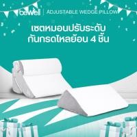 ราคา [ฟรี! ถุงสูญญากาศ] Bewell หมอนกันกรดไหลย้อน ปรับความชันได้ตามใจ ในเซ็ตมี 4 ชิ้น มีหมอนรองคอ รับประกัน 1 ปี (18870429729)