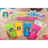 ราคา แก้วรียูส ใส่น้ำเย็น เปลี่ยนสีได้ (12288967862)