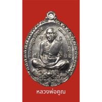 ราคา เหรียญ "เปิดโลก" หลวงพ่อคูณ วัดบ้านไร่ ปี57 "เนื้อตะกั่ว"เเจกในพิธี หายาก สร้าง 999 เหรียญ (23929000673)