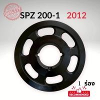ราคา SPZ 200 -1ร่อง PULLEY- มู่เล่ย์- พู่เล่ย์ (56452215529)