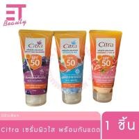 ราคา etbeauty Citra เซรั่มผิวใส พร้อมกันแดด 70-170 มล. x1 หลอด (42107294893)