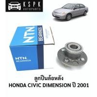 ราคา ลูกปืนล้อหลัง ฮอนด้าซีวิคไดเมนชั่น HONDA CIVIC DIMENSION ปี 2001 (3584324691)