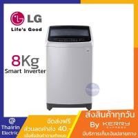 ราคา LG เครื่องซักผ้าฝาบน รุ่น T2308 ขนาด 8 กก Smart Inverter (3744550410)