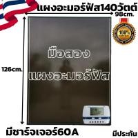 ราคา [สินค้ามีประกันไทย] แผงอะมอร์ฟัส 140 Wพร้อมชาร์จเจอร์60แอมป์ แผงมือสอง แผงญี่ปุ่น แผงอะมอร์ฟัสญี่ปุ่นพร้อมชาร์จเจอร์ (24413567306)