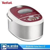 ราคา Tefal หม้อหุงข้าว ความจุ 1.8 ลิตร ระบบ Fuzzy Logic มี 10 โปรแกรม (หม้อชั้นในหนา 2.5 มม. 6 ชั้น) รุ่น RK8105 (5114830958)