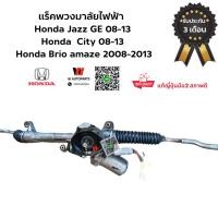 ราคา แร็คพวงมาลัยไฟฟ้า​ Honda Jazz GE Honda City 08-12 Honda BRIO แท้ถอดญี่ปุ่น​ (29881338834)