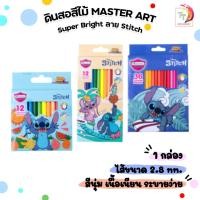 ราคา Master Art (มาสเตอร์อาร์ต) ดินสอสีไม้ รุ่น Super Bright ลาย Stitch (สติทช์) แท่งสั้น/ยาว 12–36 สี (1 กล่อง) (43856477566)