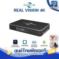 ราคา [ศูนย์ไทย] Dune HD Real Vision 4K รุ่นใหม่ CPU RTD1619DR / Ram 2GB RAM, 16GB flash Android 9.0 HD PLAYER4K (11719057818)