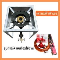 ราคา ชุดหัวเตาแม่ค้า หัวเร่ง KB5 ขาเหลี่ยมสูง70ซม. มีบังลม3ด้าน พร้อมอุปกรณ์ครบชุด (43726606008)