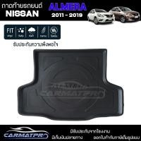 ราคา [ สต็อคพร้อมส่ง ] ถาดท้ายรถยนต์ Nissan Almera 2011-2019 เข้ารูป [ NEX ] (23246545610)