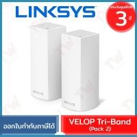 ราคา LINKSYS VELOP WHW0302 MESH WI-FI SYSTEM (2-PACK) DYNAMIC TRI-BAND AC4400 ของแท้ ประกันศูนย์ 3ปี (10815546328)
