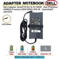 ราคา (ประกัน 1 ปี) Dell Adapter ของแท้ 19.5V/6.7A 130W 4.5*3.0mm Dell Precision M3800 5510 5520 XPS 15 อะแดปเตอร์ (dell011) (40563053042)