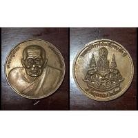 ราคา 145. เหรียญหลวงปู่ทวด เหยียบน้ำทะเลจืด ปี2539 ฉลองสิริราชสมบัติครบ 50 ปี (20575476171)