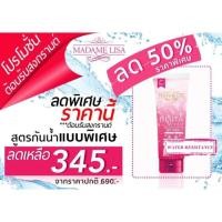 ราคา กันแดดเมนทอล มาดามลิซ่า (2090046151)