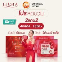 ราคา ส่งฟรี ✅ 2 แถม 2 ITCHA Come BACK อิชช่า คัมแบล็ค เบนซ์พรชิตา คุมหิว อิ่มนาน ของแท้ มีบัตรตัวแทน (29424710487)