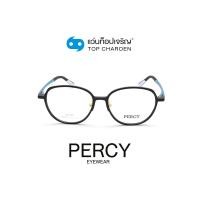 ราคา PERCY แว่นสายตาทรงหยดน้ำ 2986-C2 size 52 By ท็อปเจริญ (12532528710)