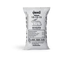 ราคา ปุ๋ยสูตรเสมอ ตรากระต่าย สูตร 15-15-15 **บรรจุ 1 กิโลกรัม **ช่วยเพิ่มผลผลิตให้กับพืชผักและผลไม้ทุกชนิด (5021574733)