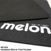 ราคา Melon แผ่นรองเม้าส์ รุ่น MP-024 ผ้านุ่ม (43756703114)