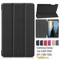 ราคา Smart Slim เคส Samsung Galaxy Tab A8 T295 / T290 8 นิ้ว Tab A 8 2019 (2656887203)