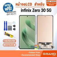 ราคา หน้าจอ infinix Zero 30 5G จอแท้ จอชุด จอ+ทัช จอinfinix จอZero30 5G LCD Display Touch อินฟินิกซ์ Zero30/X6731 (40824330362)