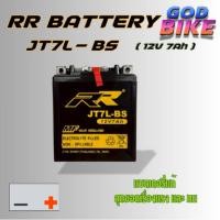 ราคา RR แบตเตอรี่ รุ่น JT7L-BS (12V 7AH) แบบแห้ง (สำหรับรถจักรยานยนต์) : Vespa , CB250 , KL250 , XT225 (43151229047)