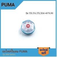 ราคา [ราคาถูก]‍ PUMA ตาดูน้ำมัน 1/4-2 HP 3 สูบ อะไหล่ปั๊มลม รุ่น TD,TG,TX,XM-4070,90 (18986626703)