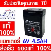 ราคา *โค้ดส่งฟรี* LEOCH แบตเตอรี่ แห้ง DJW6-4.5 ( 6V 4.5AH) VRLA Battery สำรองไฟ ฉุกเฉิน รถไฟฟ้า ระบบ อิเล็กทรอนิกส์ การแพทย์ (22405404411)