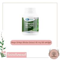 ราคา Mega Ginkgo Biloba Extract 40 mg (60 แคปซูล) เมก้า วี แคร์ จิงโก สารสกัดจากใบแปะก๊วย บำรุงสมอง (3175001536)