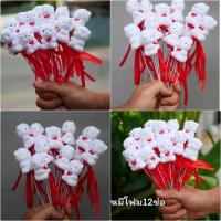 ราคา [[12 ช่อ]]ช่อดอกไม้หมีโฟมสีขาว ช่อดอกไม้วาเลนไทน์ ของขวัญวาเลนไทน์ ของขวัญปัจฉิม (29023309446)