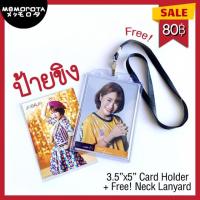 ราคา ป้ายห้อยคอ / ป้ายขิง ใส่รูป BNK48,Sweat16 ไอดอล ป้าย3.5x5 (1579959065)