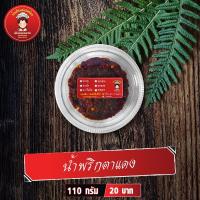 ราคา น้ำพริกตาแดงโบราณ สูตรภาคเหนือ (4672975887)