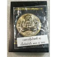 ราคา พระปิดตาพังพระกาฬ รุ่นลูกพ่อต้องรวย เนื้ออัลปาก้าตอก 9 รอบ No.8️⃣5️⃣6️⃣ (24778091526)