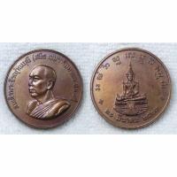 ราคา เหรียญสมเด็จพระธีรญาณมุนี (สนิธ เขมจารี) หลัง พระพุทธมหาชนก วัดปทุมคงคา กทม ปี 2529 บล๊อกกษาปณ์ (29266949563)