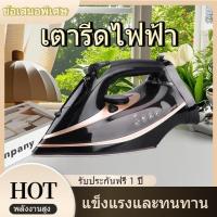 ราคา เตารีดไอน้ำ เตารีดไอน้ำอุตสาหกรรม เตารีดไอน้ำยืน เตารีดไอน้ํา เครื่องรีดผ้า 2600วัตต์ รับประกันศูนย์ไทย1ปี (28941623061)