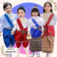 ราคา [28105-PP] ชุดไทยเด็กผู้หญิง ชุดโจงกระเบน ชุดไทยประยุกต์ สมัย ร.5 ผ้าถุง จับจีบ เสื้อแต่งลูกไม้ (29364204029)