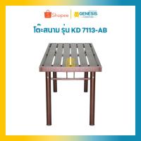 ราคา โต๊ะเหล็ก โต๊ะสนามเหล็ก รุ่น KD7113 (21048827660)