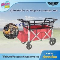 ราคา ตาข่าย Protection Net ป้องกันการกระโดดสำหรับรถเข็น Bernd รุ่น Bloom Pet Mini และ Keenz รุ่น 7S Wagon (14450843810)