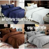 ราคา ผ้าห่มนวม ผ้าห่มนวมลายริ้ว ผ้านวมผืนใหญ่ ขนาด 6 ฟุต (9569628518)